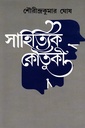 সাহিত্যিক কৌতুকী