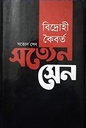 বিদ্রোহী কৈবর্ত