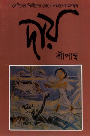 [8173320802] দায়