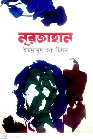 [9847010505016] নূরজাহান অখন্ড