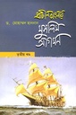 প্রাচীন বাংলায় মুসলিম আগমন : ৩