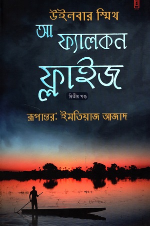 [9789849482611] আ ফ্যালকন ফ্লাইজ দ্বিতীয় খণ্ড