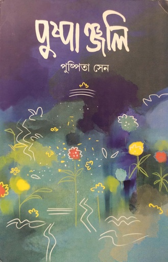 [7140200000004] পুষ্পাঞ্জলি