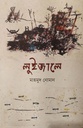 লুইজালে