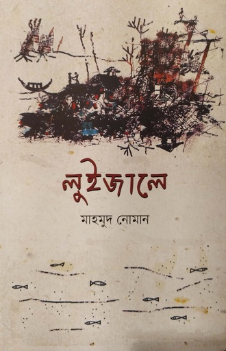 [9789849544258] লুইজালে