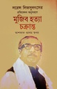 মুজিব হত্যা চক্রান্ত