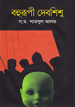 [9789844583528] বহুরুপী দেবশিশু
