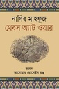 থেবস অ্যাট ওয়ার