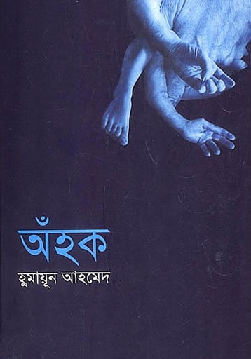[7154900000004] অঁহক