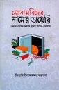 সোনামণিদের নামের ডায়েরি