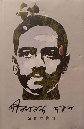 [9789847768816] শ্রেষ্ঠ কবিতা জীবনানন্দ দাশ