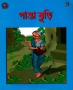 পান্তা বুড়ি