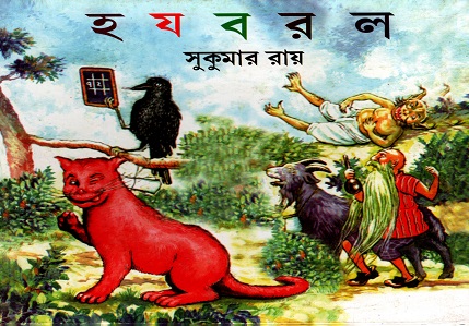 [7180700000005] হ য ব র ল
