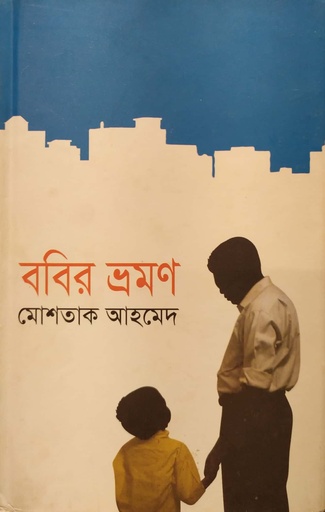 [9789845262293] ববির ভ্রমণ