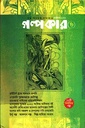 গল্পকার অক্টোবর ২০২২