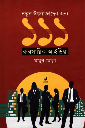 [9789849474326] নতুন উদ্যোক্তাদের জন্য ১১১ ব্যবসায়িক আইডিয়া