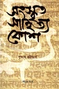 সংস্কৃত সাহিত্য কোশ