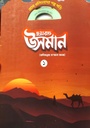 এসো খলিফাদের গল্প পড়ি : হযরত উসমান - ১