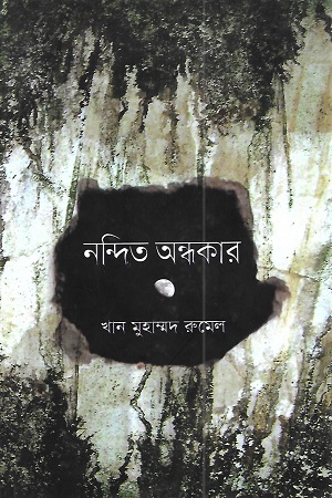 [9789849620280] নন্দিত অন্ধকার