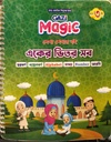 Gazi Magic : লেখা শেখার বই  - একের ভিতর সব