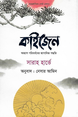 [9789849449824] কাইজেন