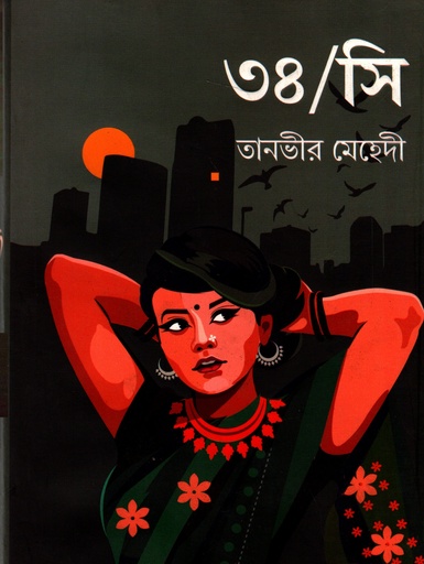 [9789849509271] ৩৪/সি
