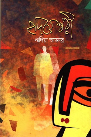 [9789849396666] হৃদয়েশ্বরী