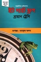 ইট দ্যাট ফ্রগ