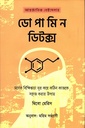 ডোপামিন ডিটক্স