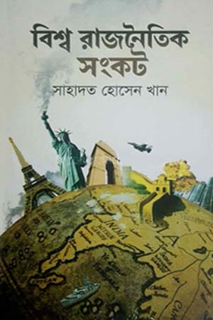 [9789849515678] বিশ্ব রাজনৈতিক সংকট