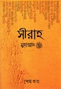 সীরাহ মুহাম্মাদ (শেষ খণ্ড)