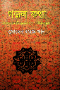 গজল কথা