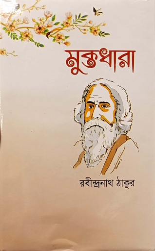 [9849000781737] মুক্তধারা
