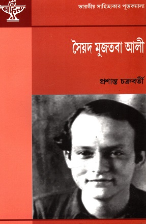 [9788126029143] সৈয়দ মুজতবা আলী