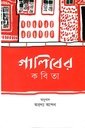 গালিবের কবিতা