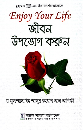 [9578241285906] জীবন উপভোগ করুন