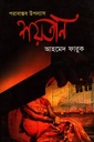 শয়তান