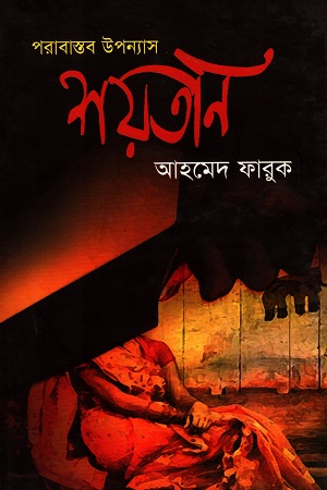 [9789849073451] শয়তান
