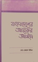 বাংলাদেশের আয়কর আইন