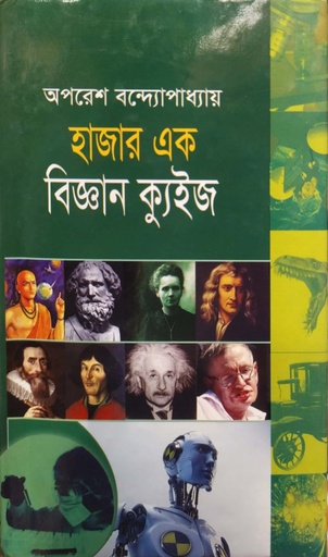 [9789849123224] হাজার এক বিজ্ঞান ক্যুইজ