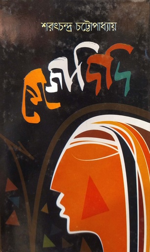 [9789842101304] মেজোদিদি