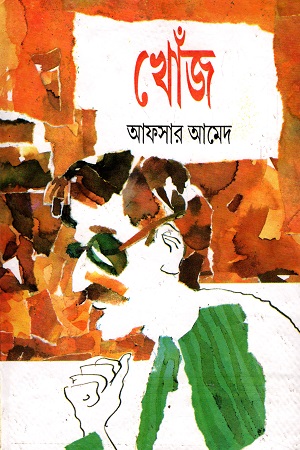 [9788129530271] খোঁজ