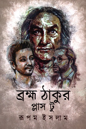 [9789394432383] ব্রহ্ম ঠাকুর প্লাস টু