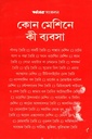 কোন মেশিনে কী ব্যবসা