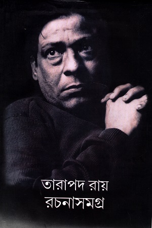 [9789391579937] তারাপদ রায় রচনাসমগ্র ৪