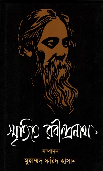 [9789846344912] স্মৃতিতে রবীন্দ্রনাথ
