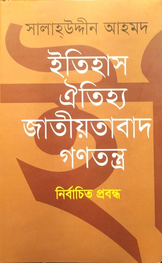 [9789849019343] নির্বাচিত প্রবন্ধ - ইতিহাস ঐতিহ্য জাতীয়তাবাদ গণতন্ত্র
