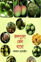 ফলগুলো কেন খাবো