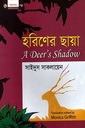 হরিণের ছায়া