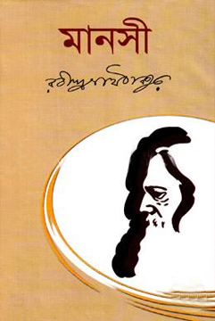 [9847011202143] মানসী